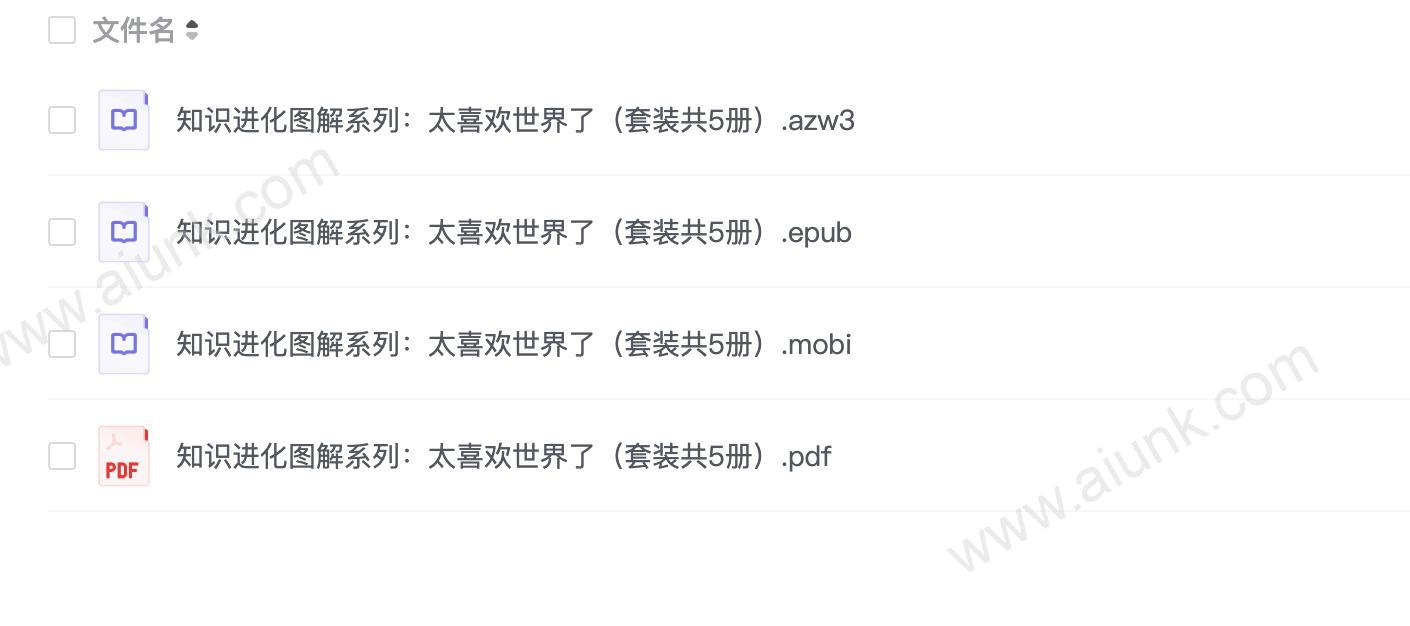 《知识进化图解系列：太喜欢世界了》[套装共5册]