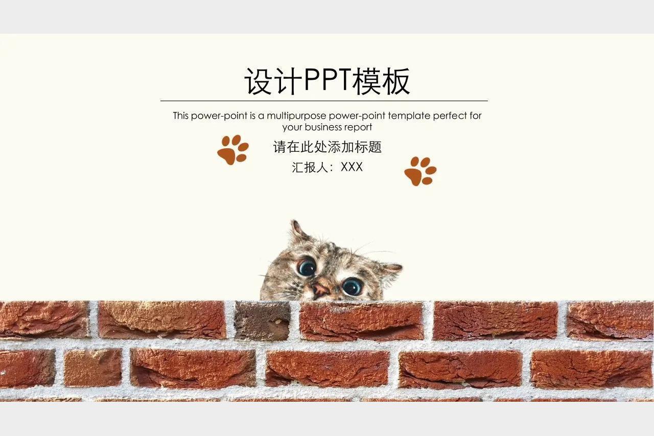猫咪主题PPT模板