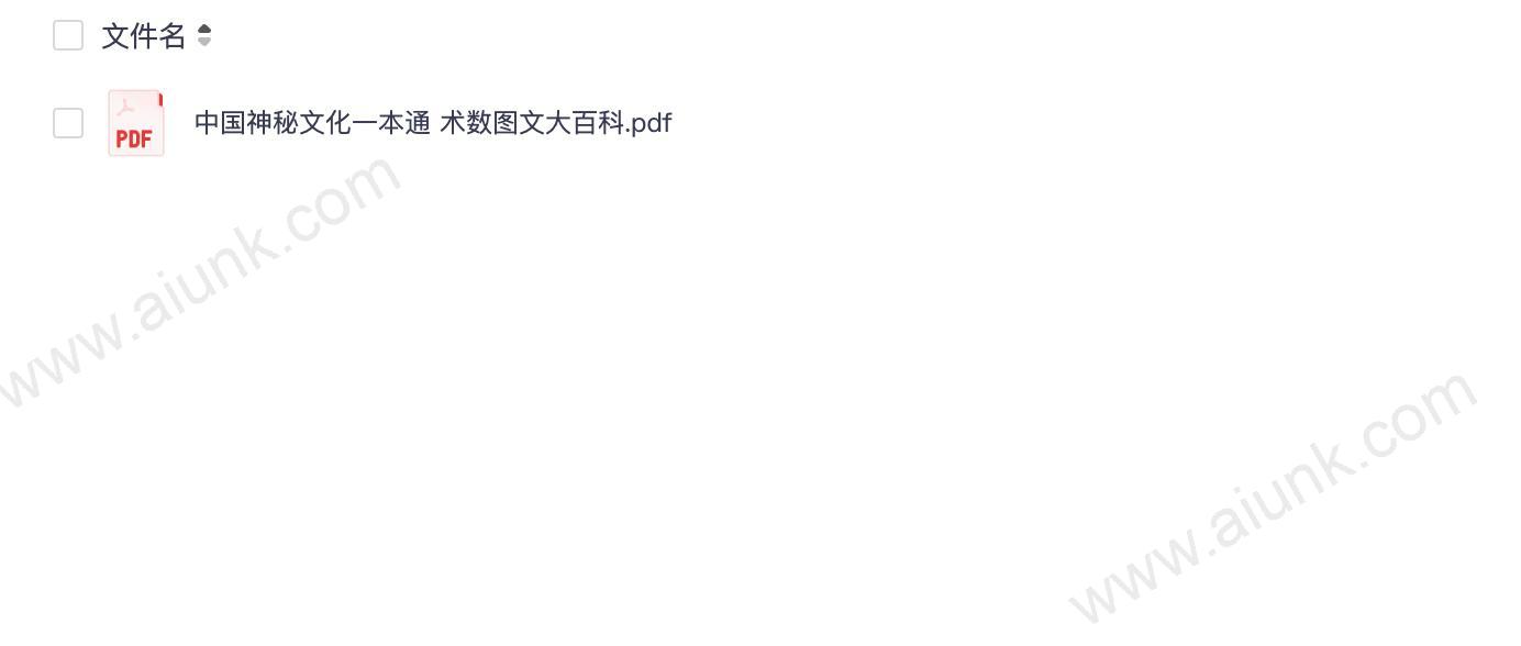 《中国神秘文化一本通 术数图文大百科》应知天命 趋吉避凶的择占秘术[pdf]