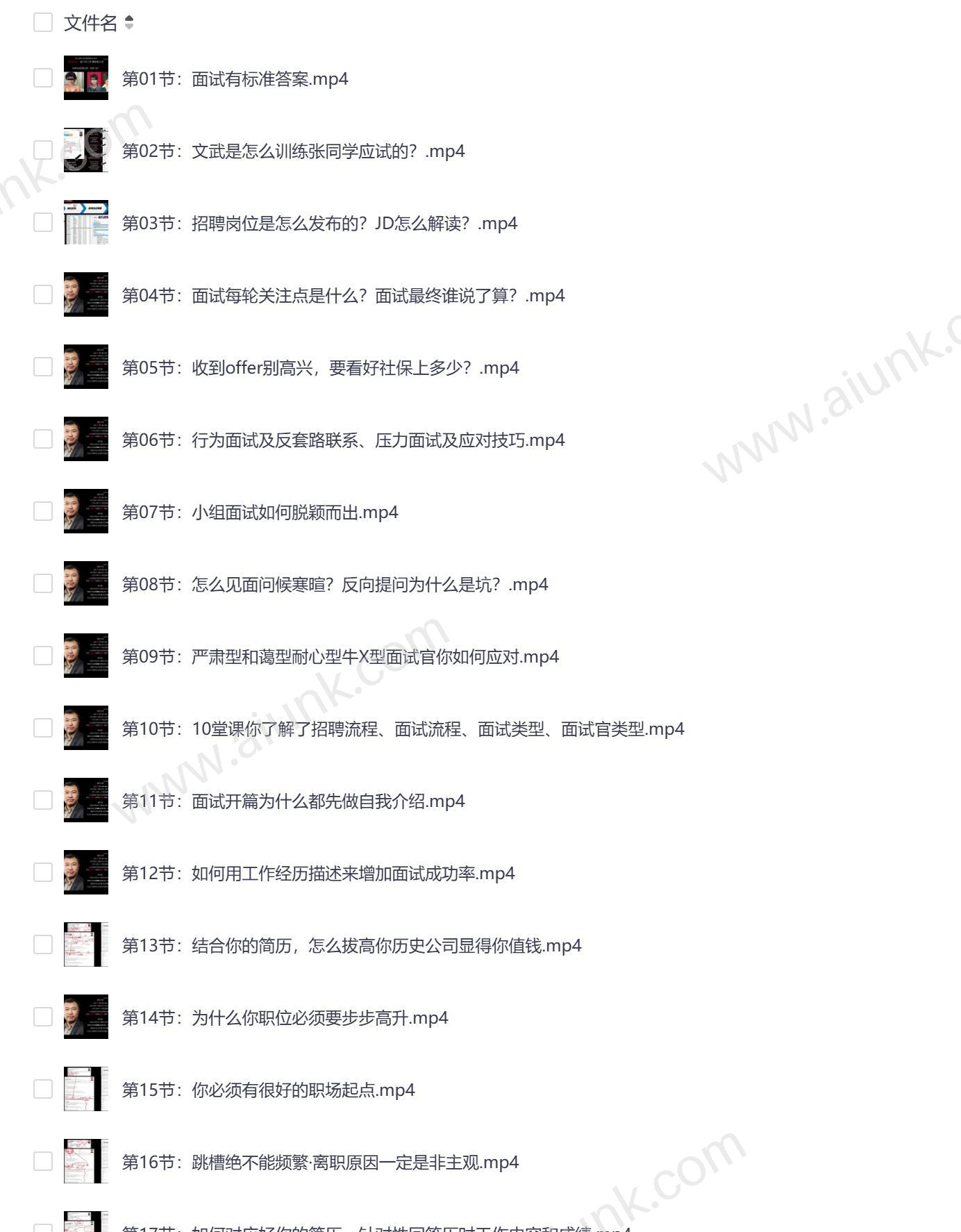 60节套路面试必成术让你轻松拿下心仪offer