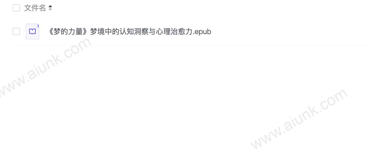 《梦的力量》梦境中的认知洞察与心理治愈力