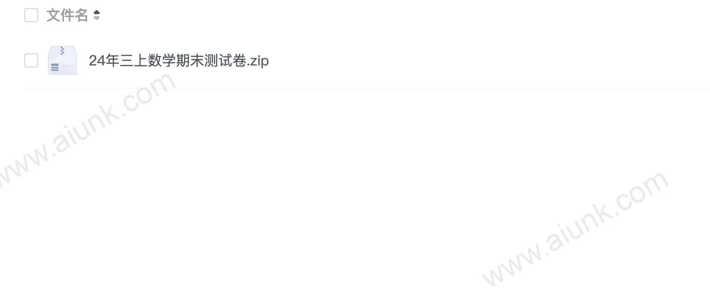 三年级数学上册期末测试卷24年最新版下载