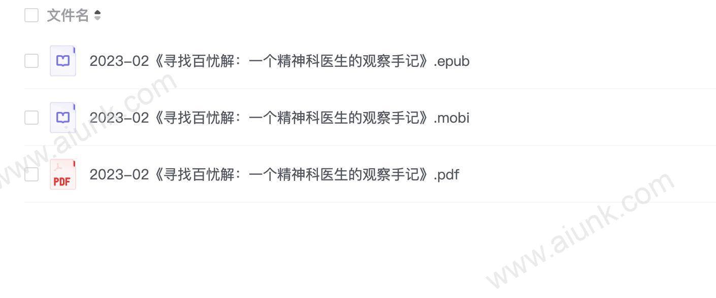 81寻找百忧解:一个精神科医生的观察手记