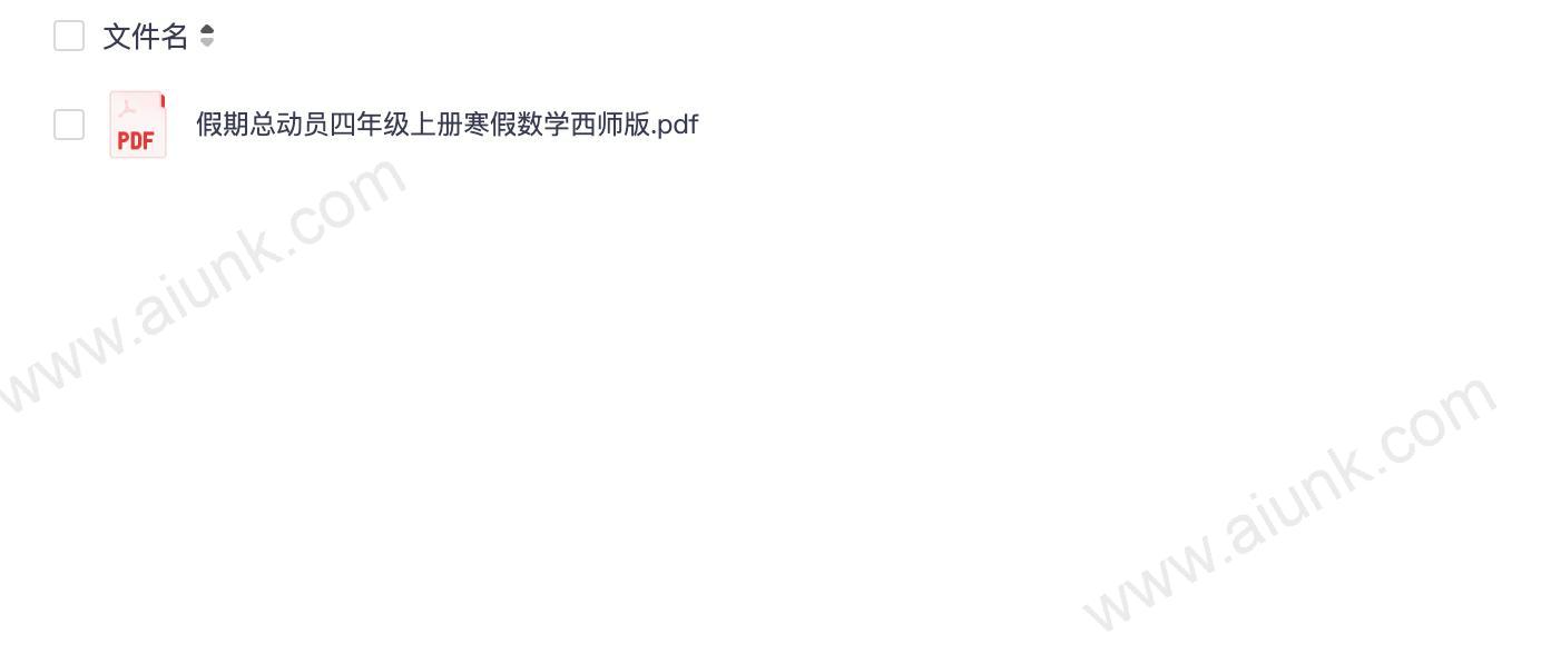 假期总动员四年级上册寒假数学西师版.pdf