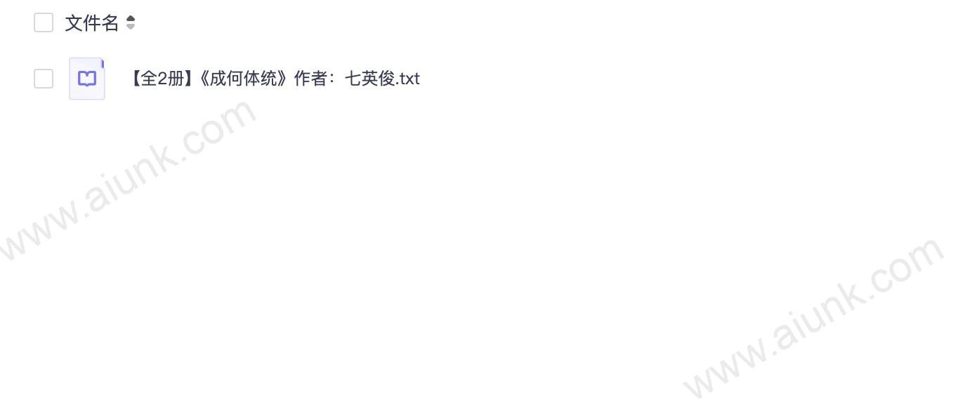【全2册】《成何体统》作者:七英俊.txt