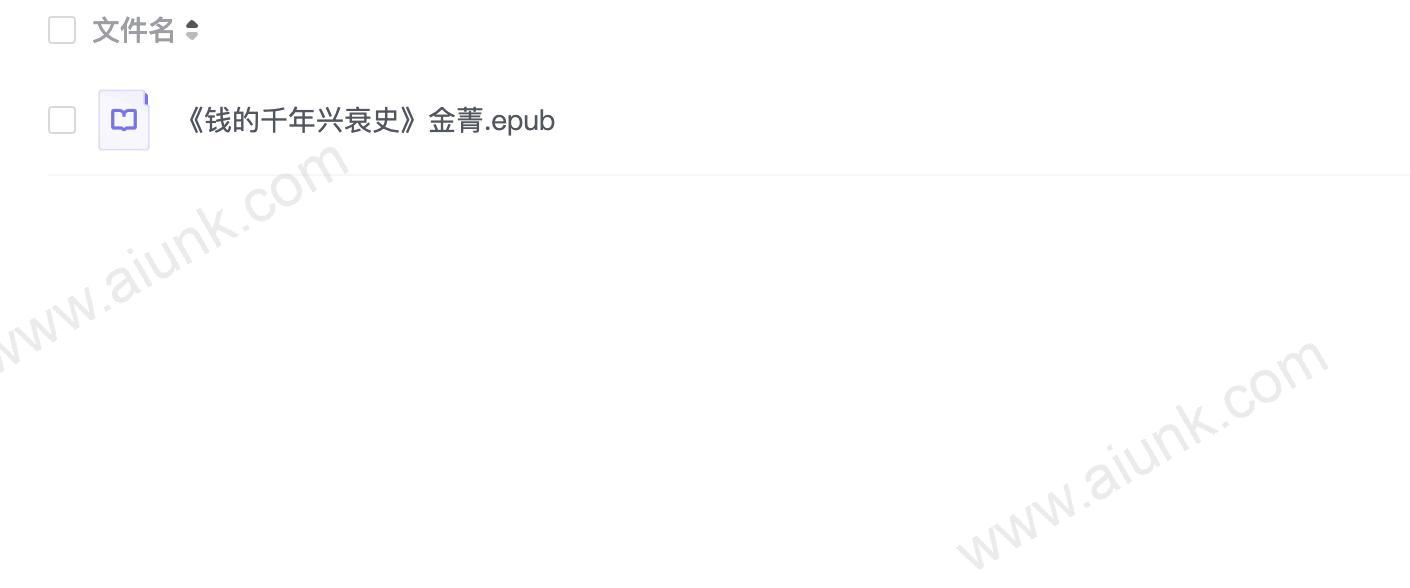 《钱的千年兴衰史》金菁