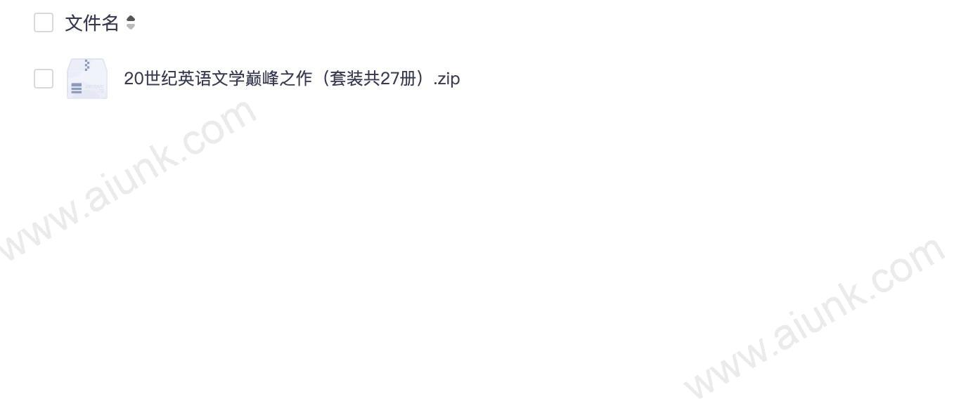 20世纪英语文学巅峰之作(套装共27册)