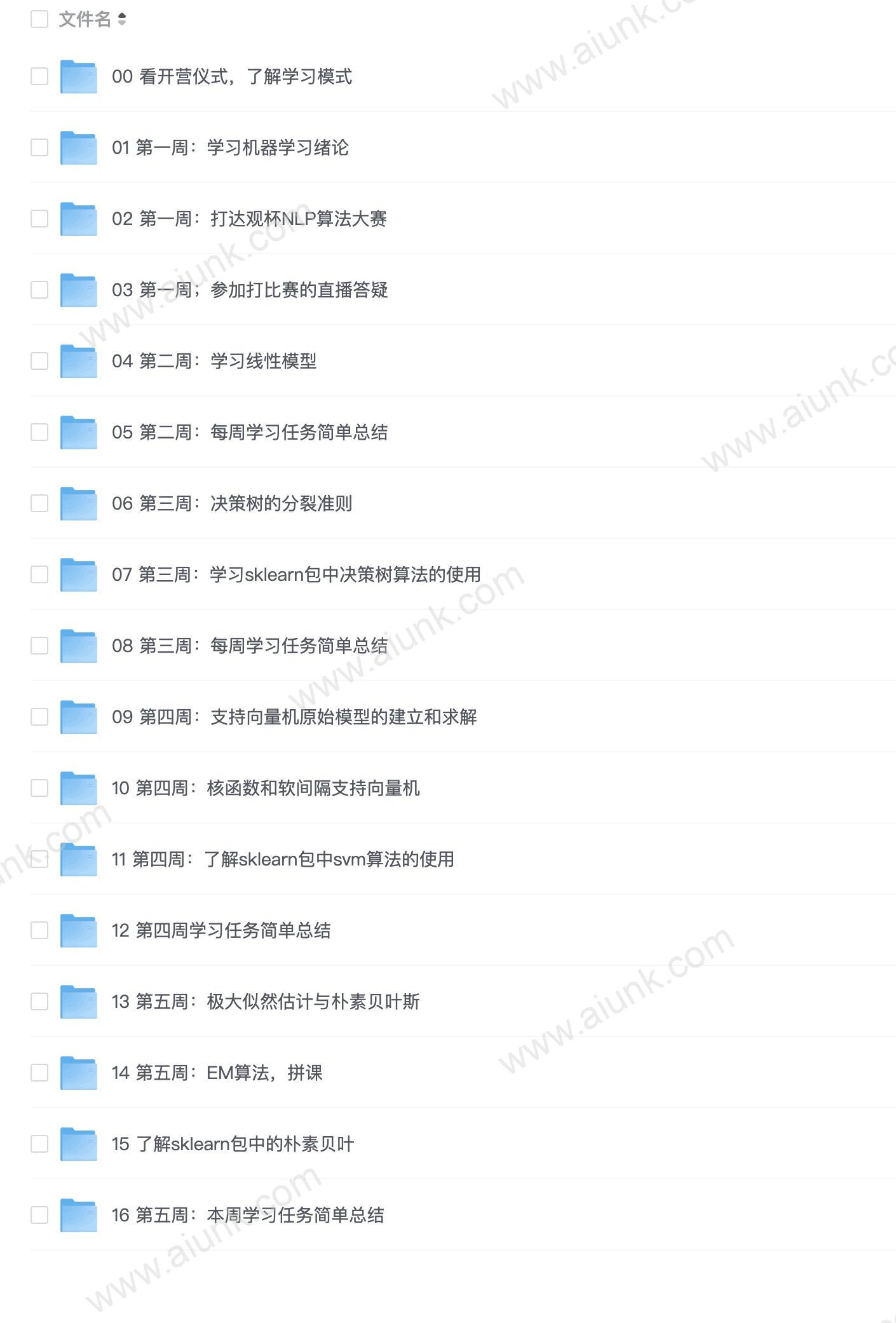 【深度之眼】机器学习 西瓜书训练营 机器学习算法应用实战