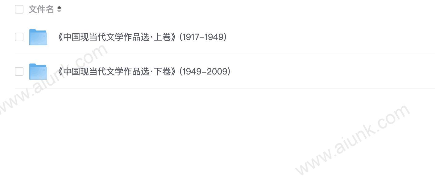 《中国现当代文学作品选》[上下两卷]
