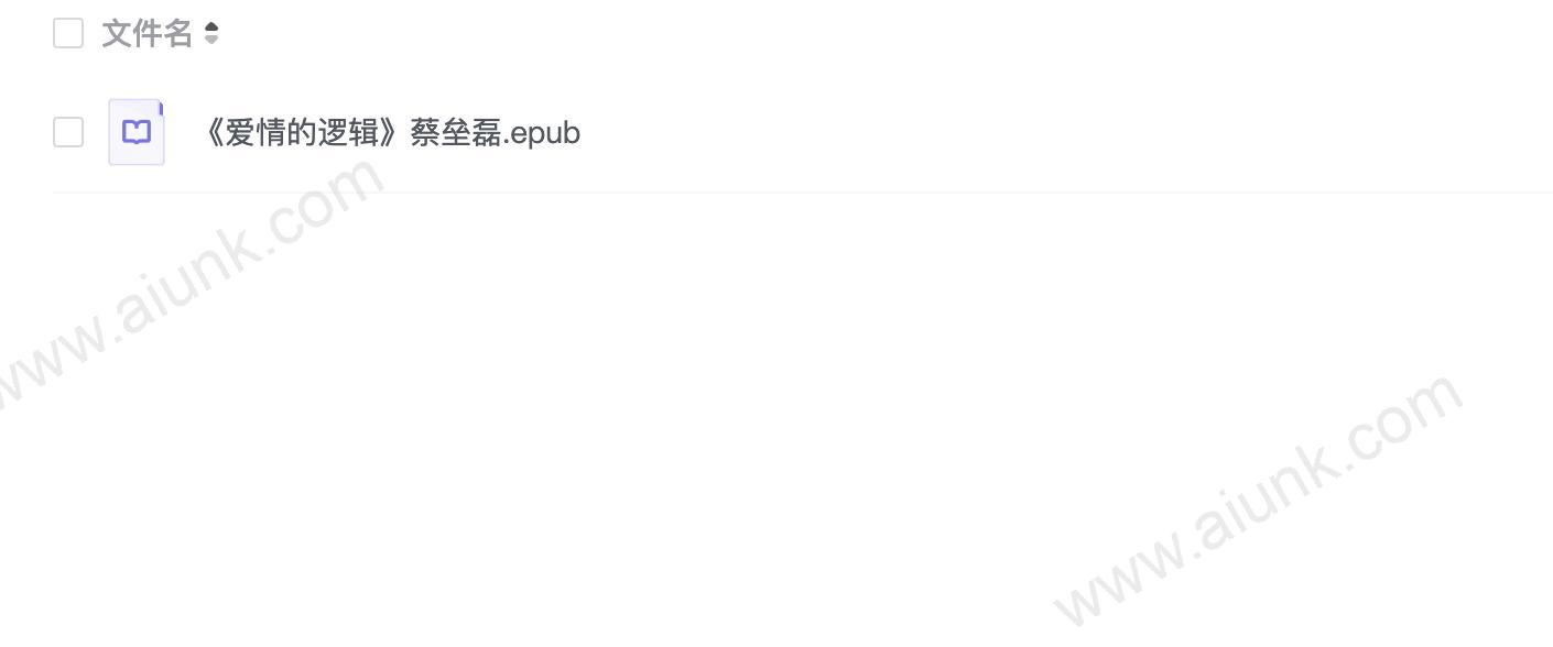 《爱情的逻辑》蔡垒磊