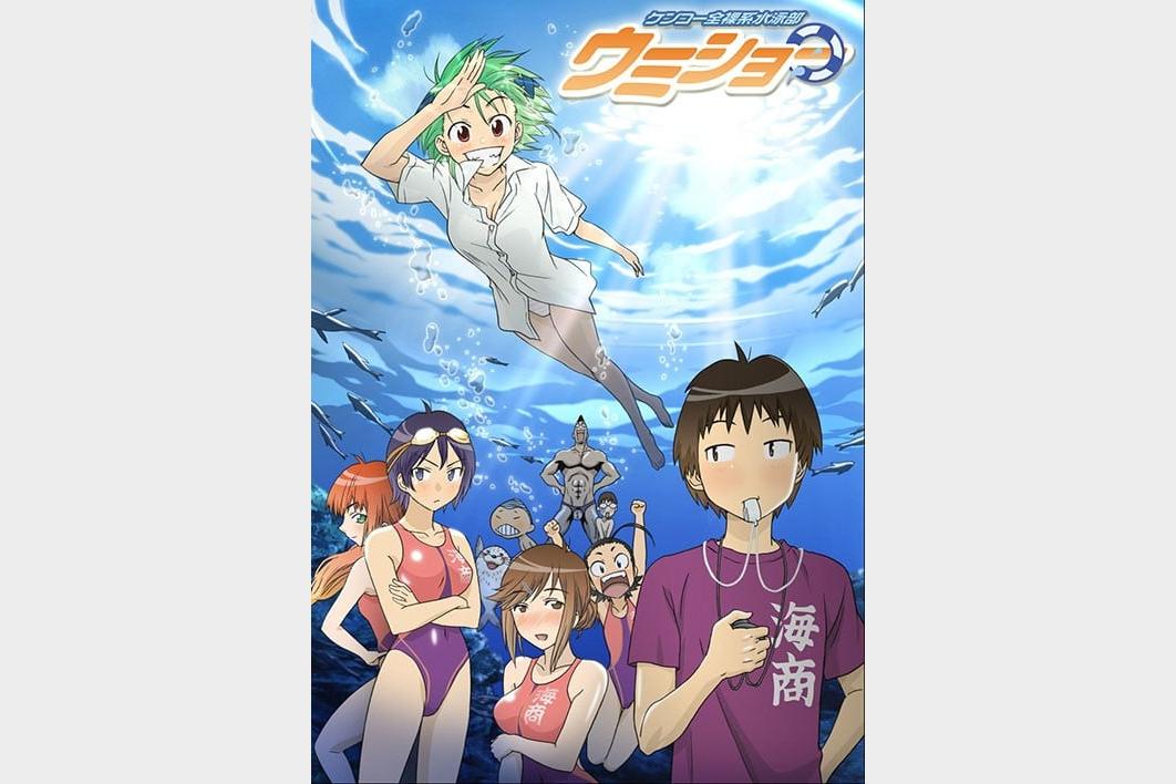 2007健康全裸系游泳部 ウミショー ケンコー全裸系水泳部