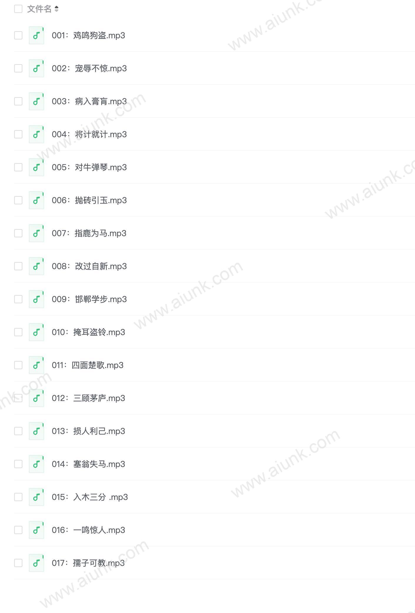 昌辉叔叔讲故事《汤小团之成语中的历史》