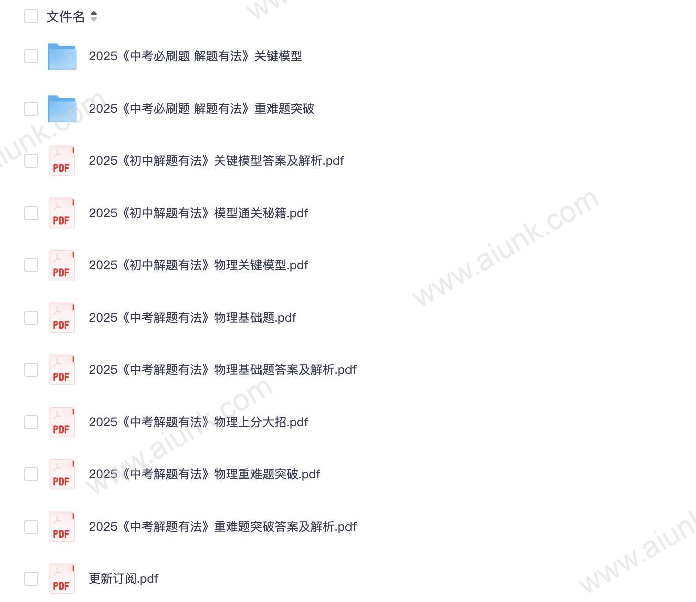 初中物理《必刷题•解题有法》2025版