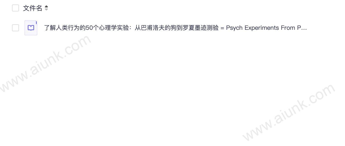 人类行为的50个经典心理学实验从巴甫洛夫到罗夏墨迹测验