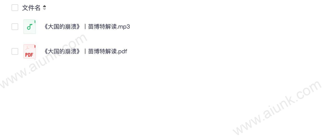 大国崩溃背后的历史真相与权力博弈