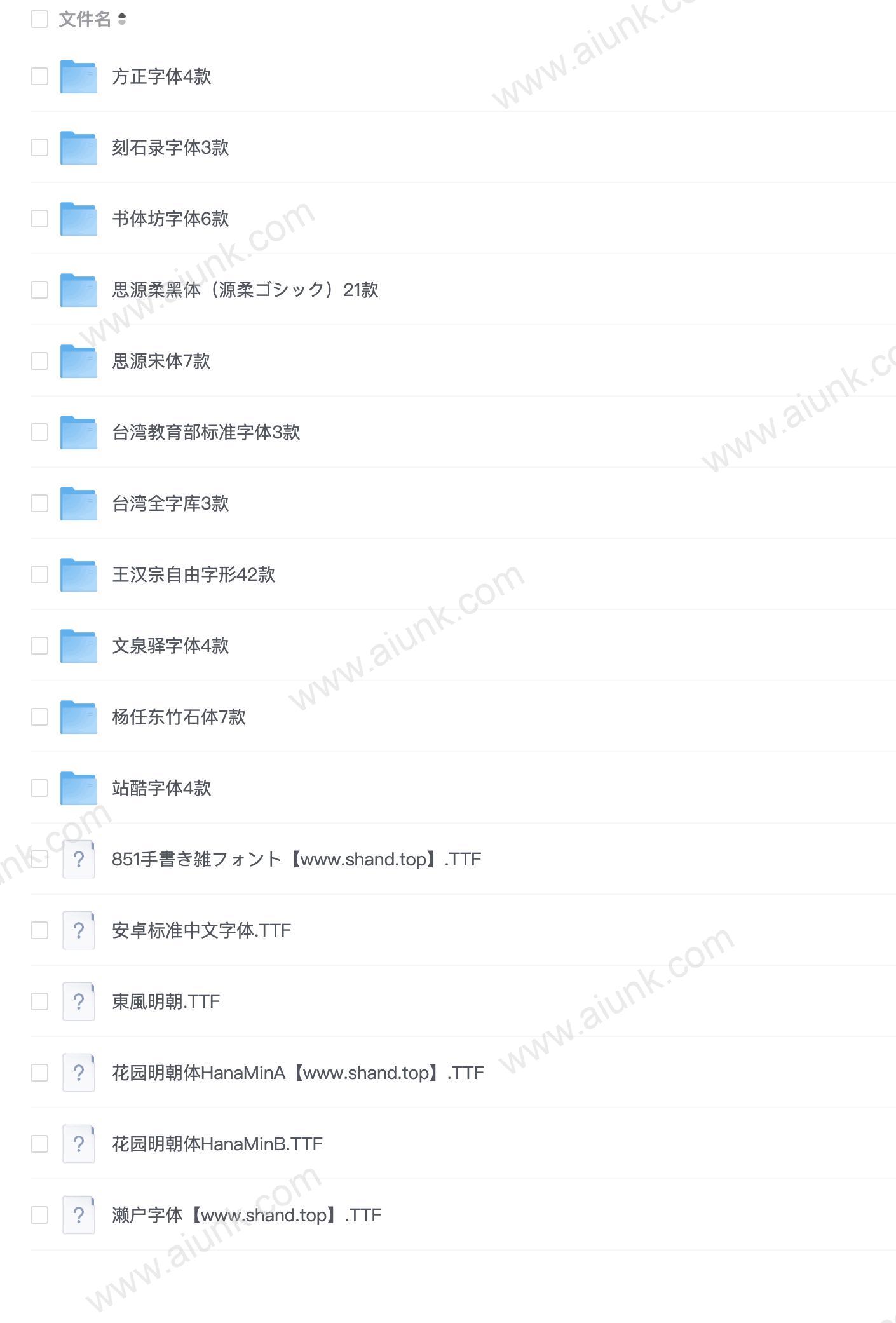 中文字体116款(可商用)