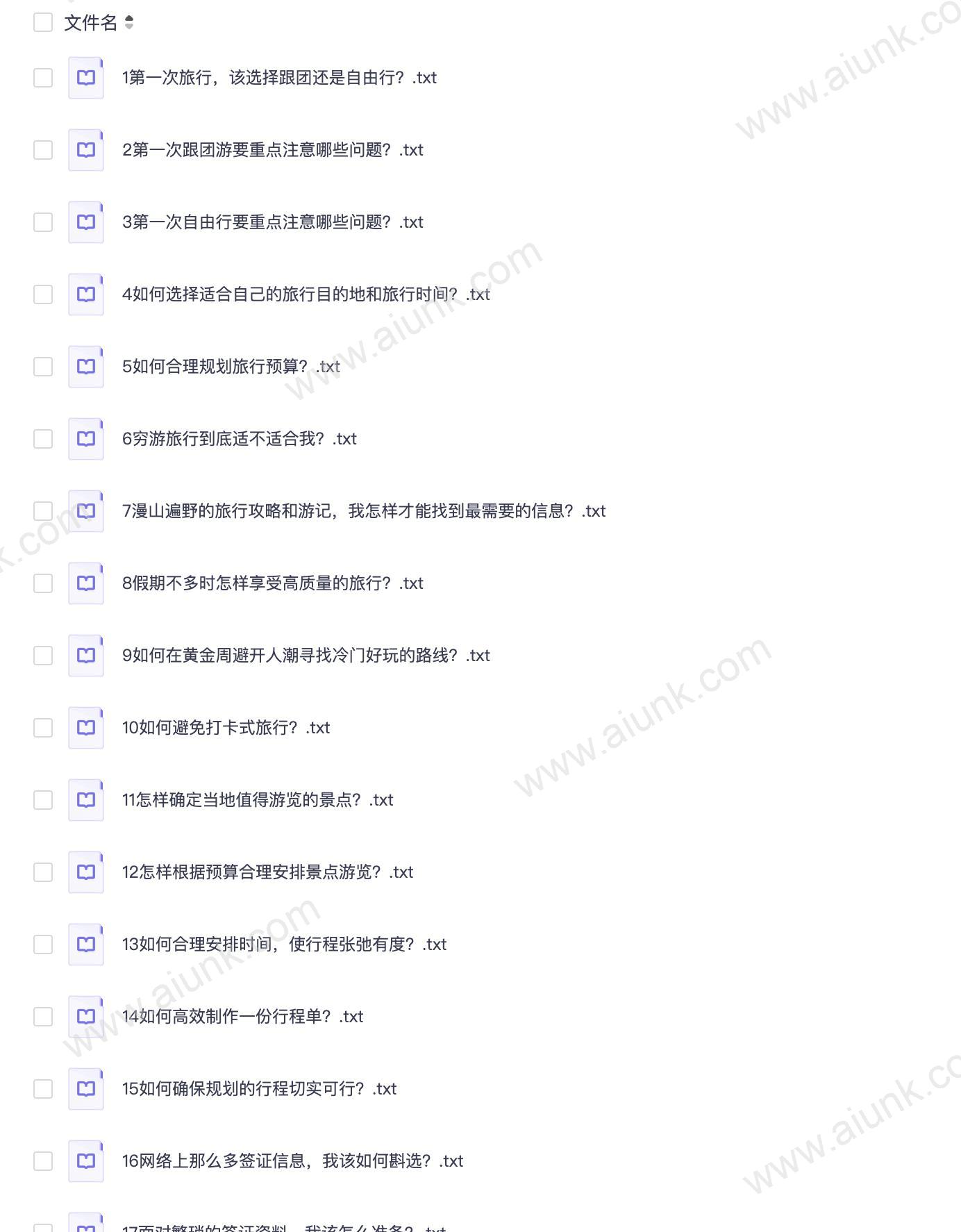 去,你的旅行:自由行必备宝典