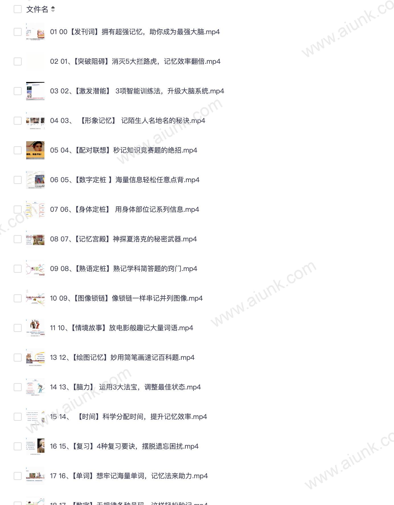 记忆力提升秘籍专治背得慢忘得快