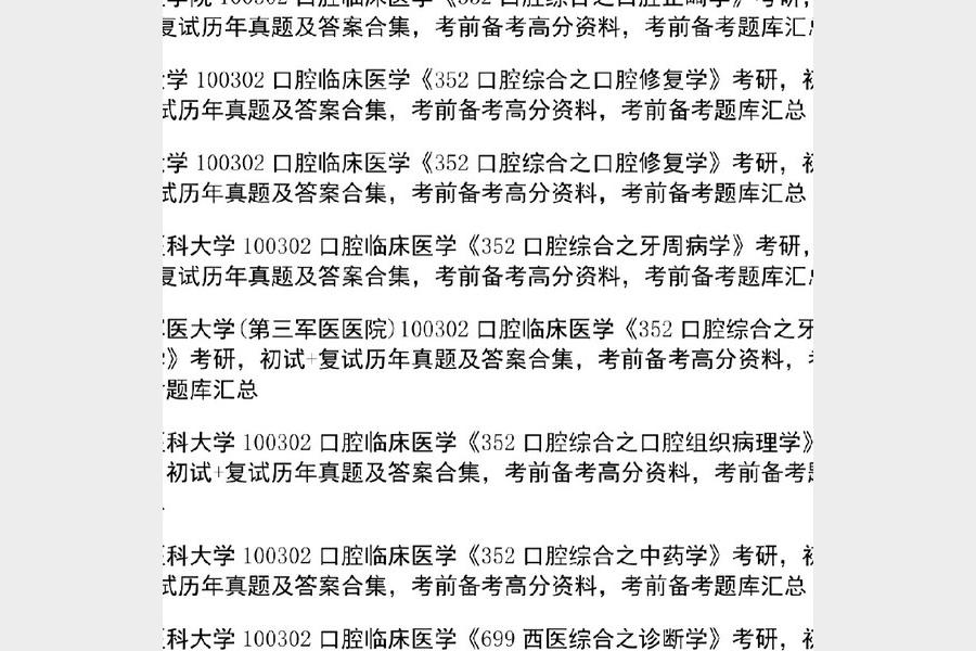 医学药学考研资料合集