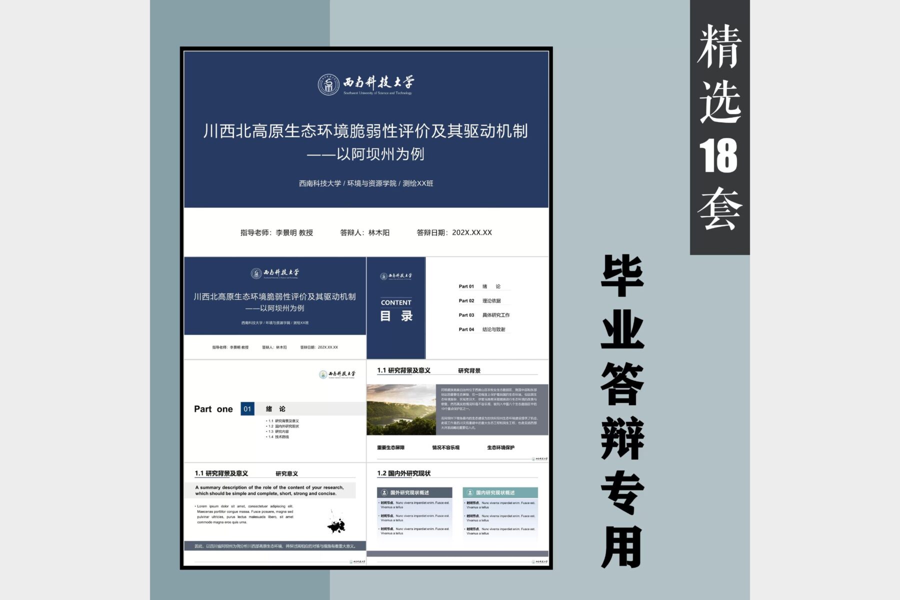 毕业答辩PPT：从零到精通的完整指南