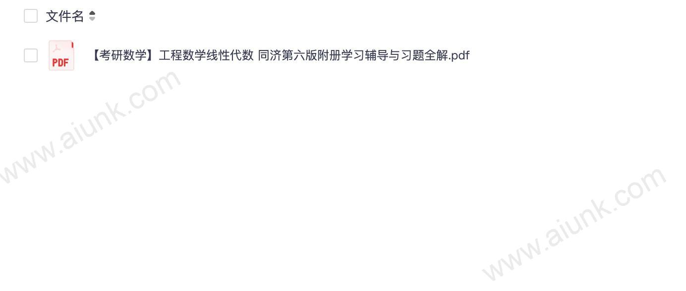 【考研数学】工程数学线性代数 同济第六版附册学习辅导与习题全解.pdf