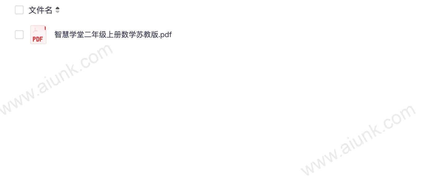 智慧学堂二年级上册数学苏教版.pdf