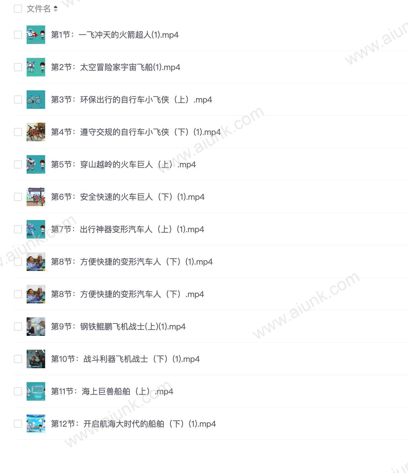 火箭·轮船·汽车总动员(全)