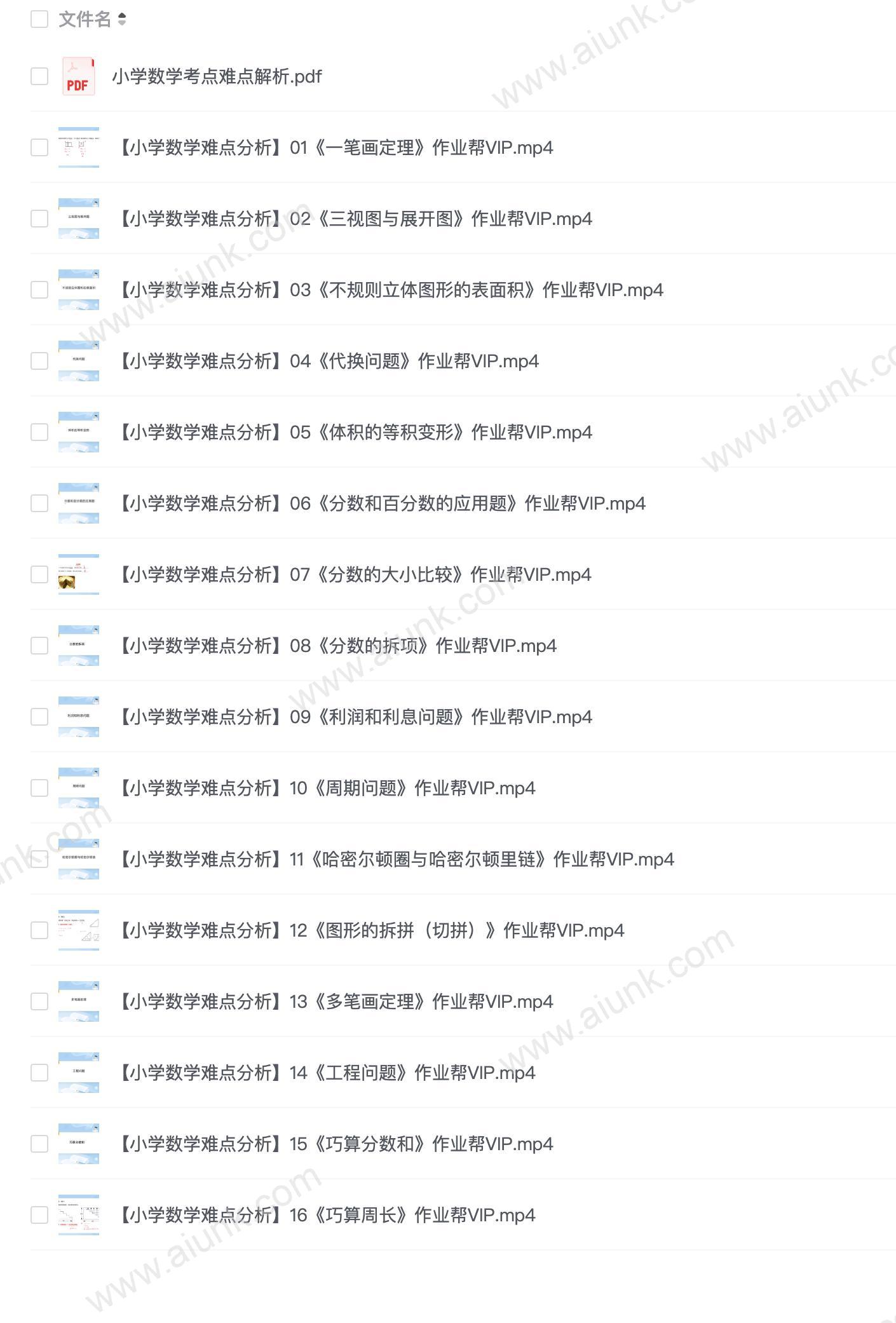 作业帮VIP《小学数学考点难点解析》