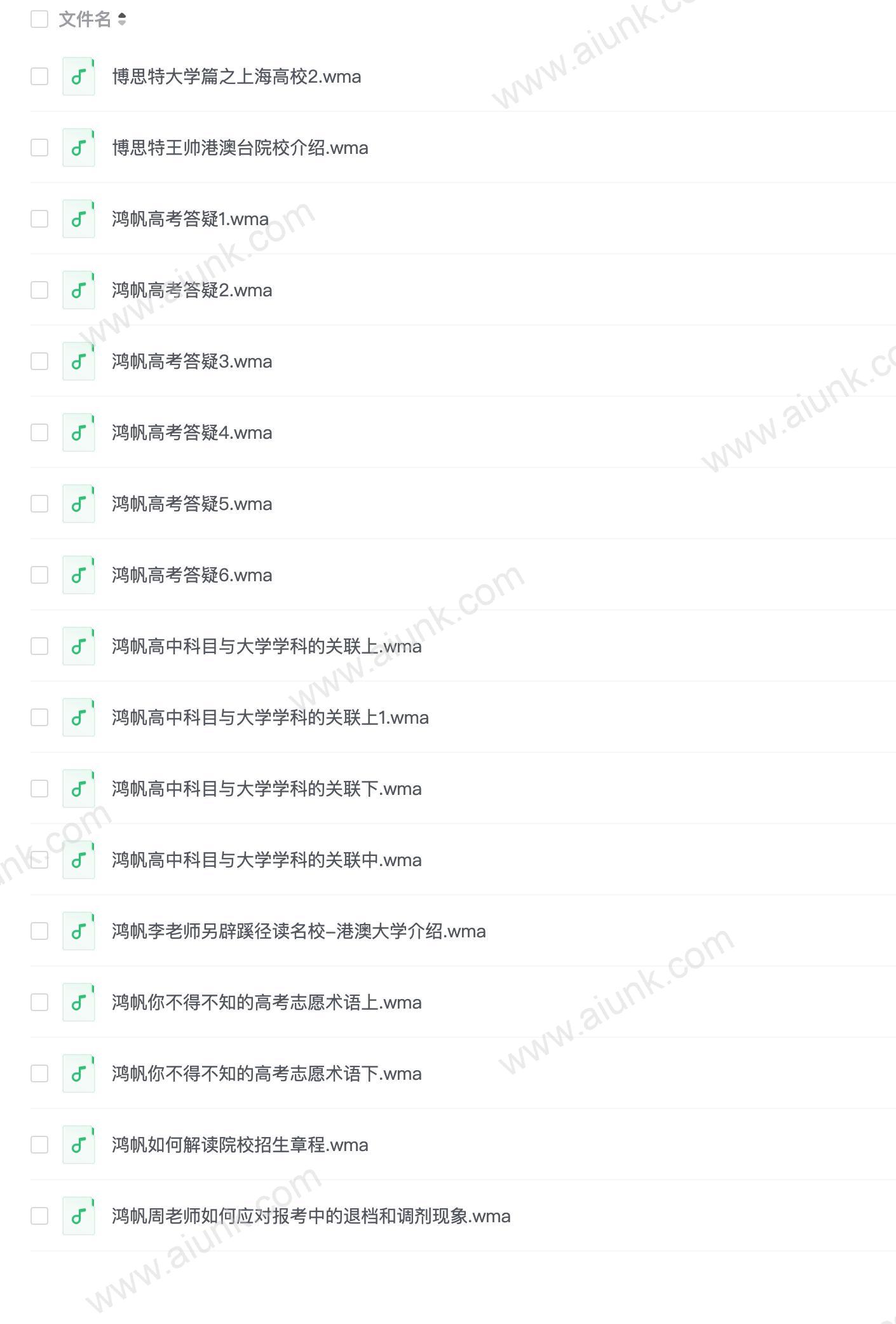 高考志愿指南(音频)