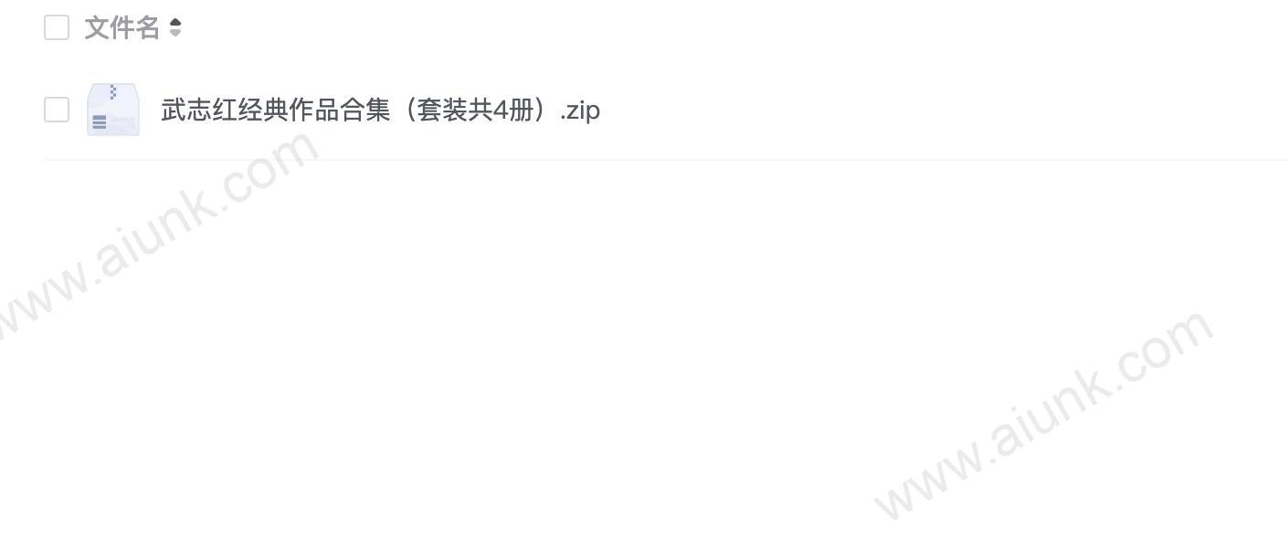 武志红经典作品合集(套装共4册).zip