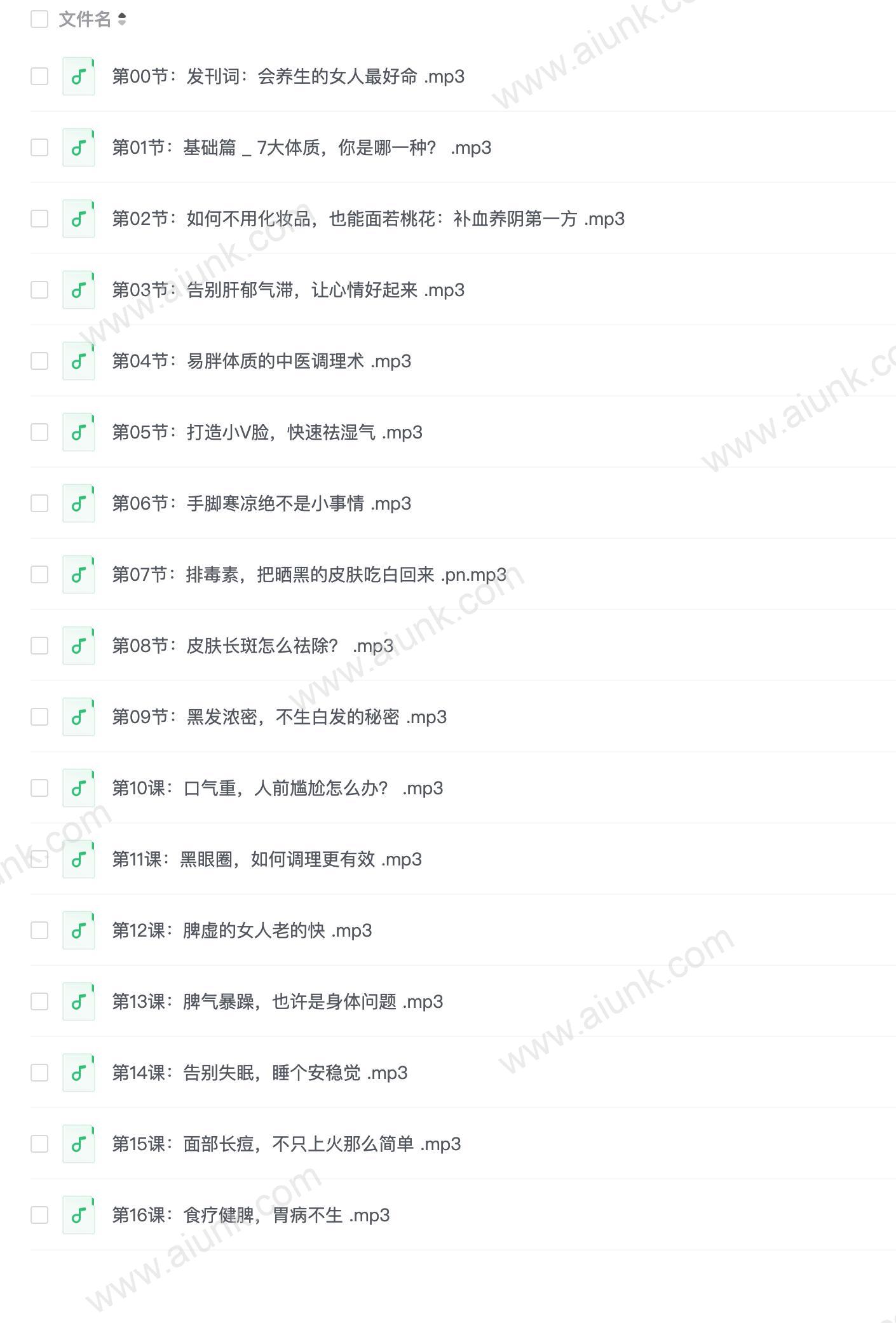 韩学杰中医驻颜养生课,90个逆龄古方抗衰老(完结)