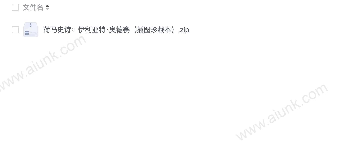 荷马史诗:伊利亚特·奥德赛(插图珍藏本)