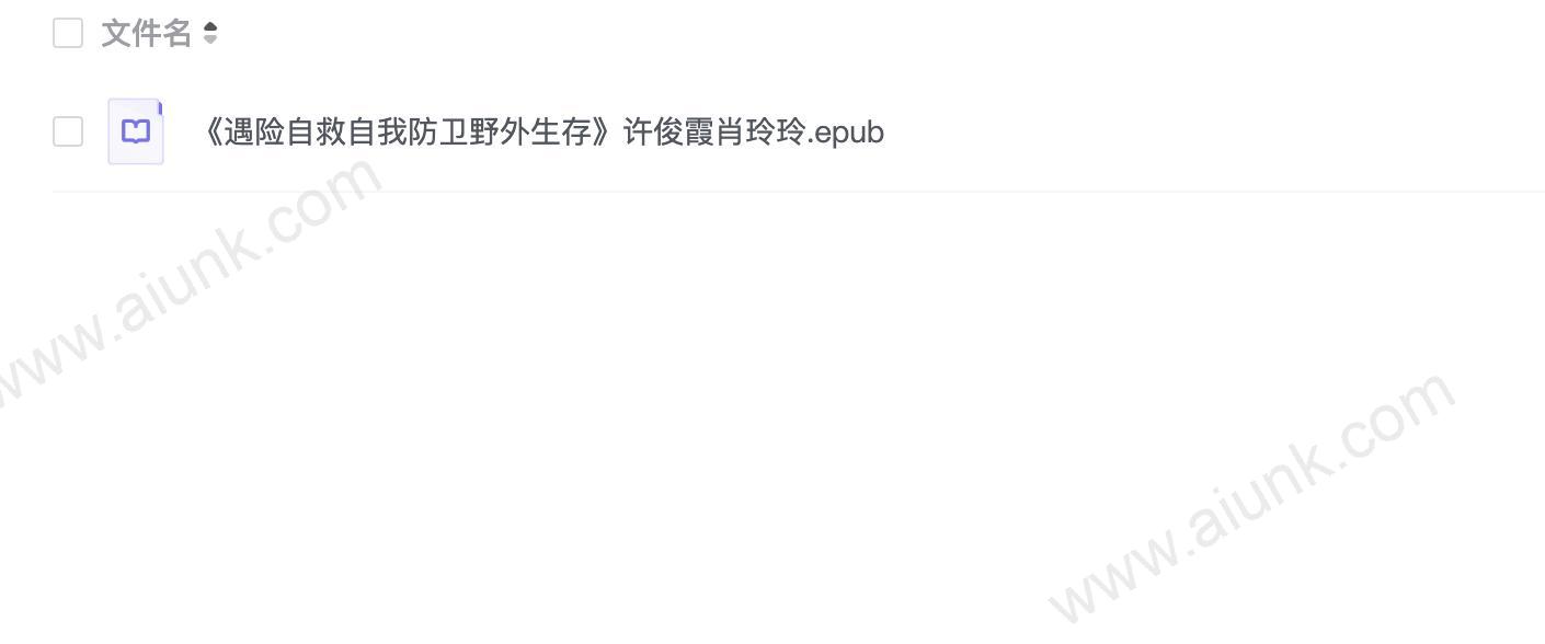 《遇险自救自我防卫野外生存》许俊霞肖玲玲
