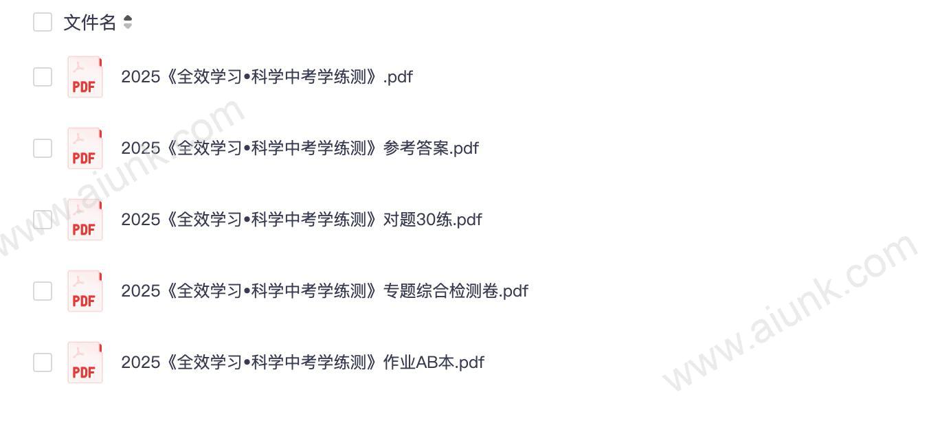 2025全效学习科学中考学练测高效备考指南