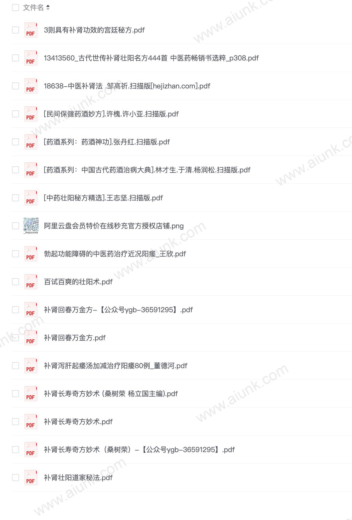 《补肾壮阳专辑》实用版60本 健康人生 让你更幸福 养生保健[pdf]