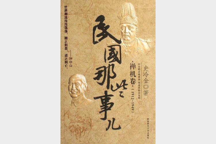 《民国那些事儿》有声书 江城 演播书望 从清朝灭亡到民国建立风云变幻[mp3]