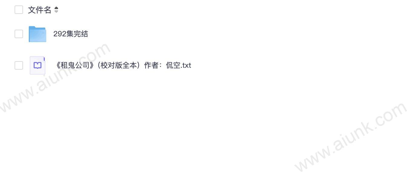 《租鬼公司》有声小说 作者：侃空 主播：桑梓 292集完结[mp3]