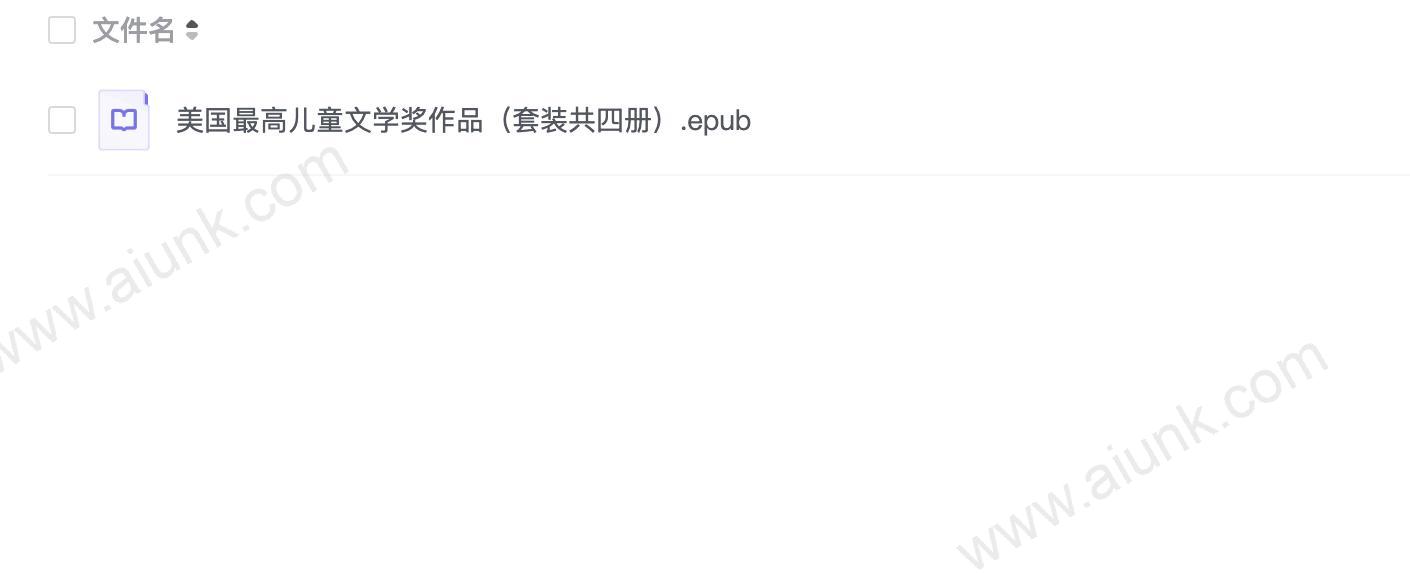 美国最高儿童文学奖作品(套装共四册)