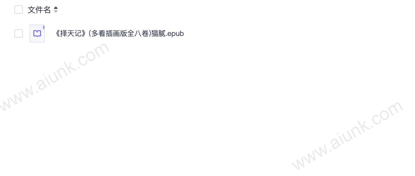 《择天记》多看插画版套装全八册 没有命运 只有选择[epub]