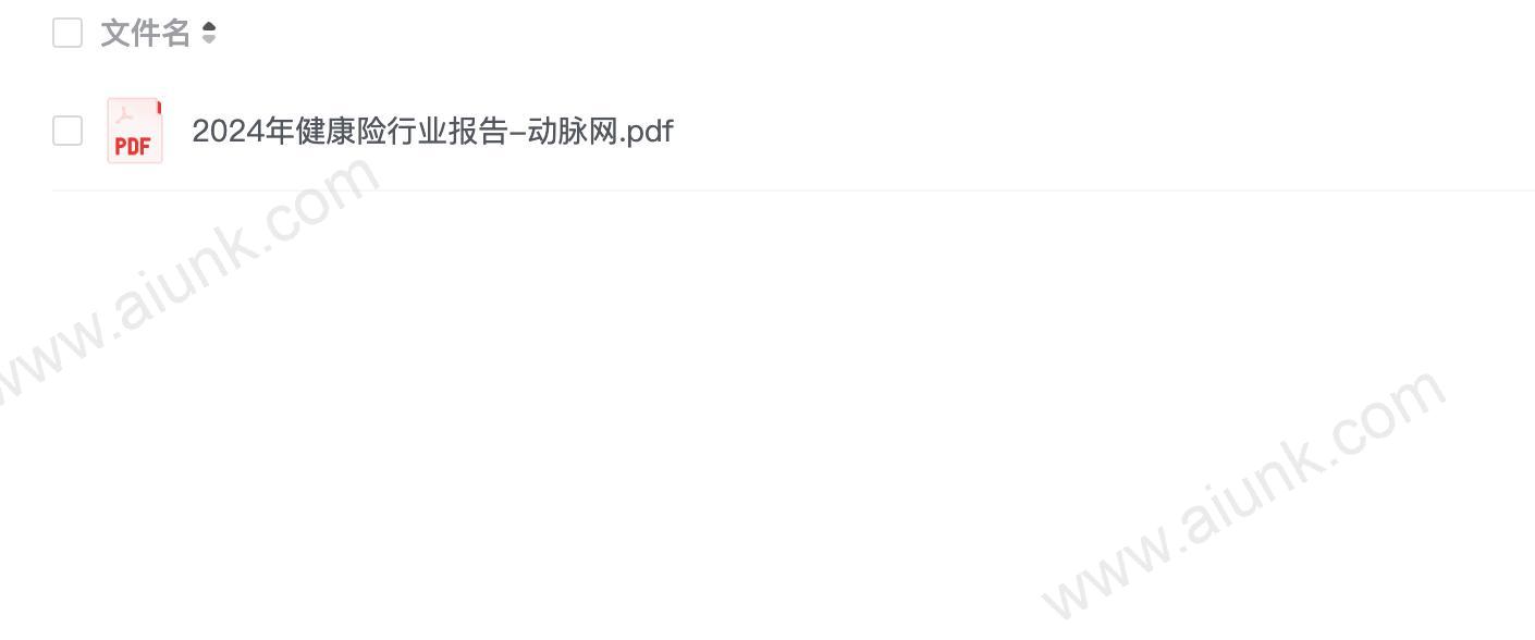 2024年健康险行业报告