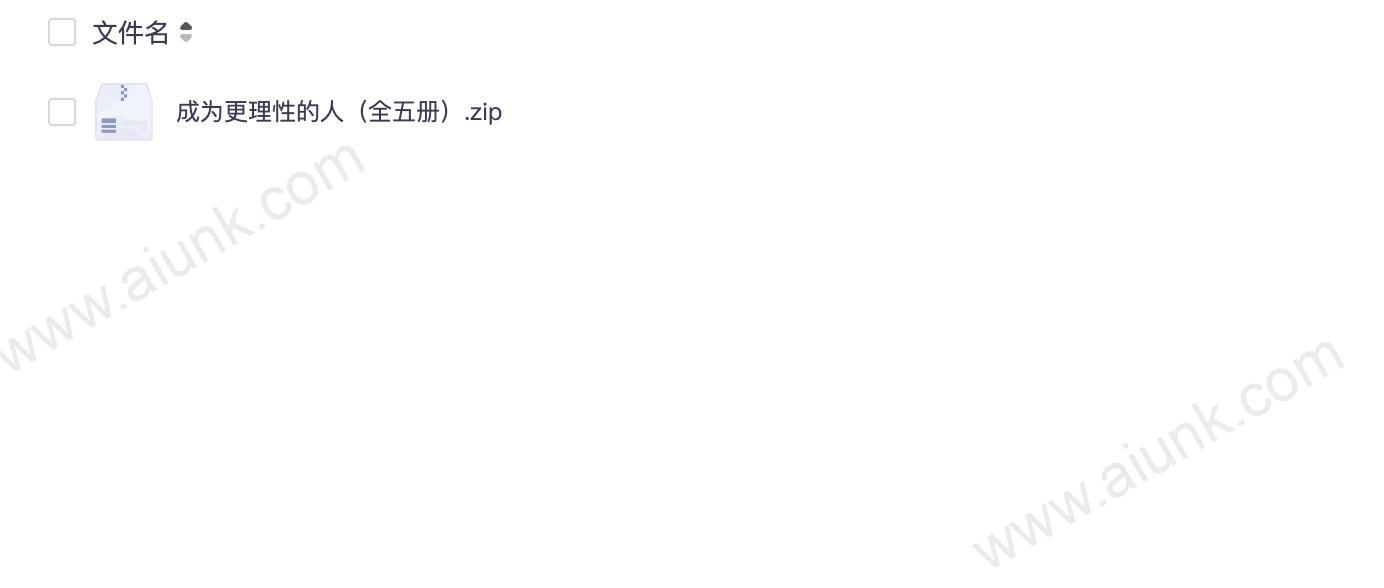 《成为更理性的人》全5册 认知升级指南[pdf]
