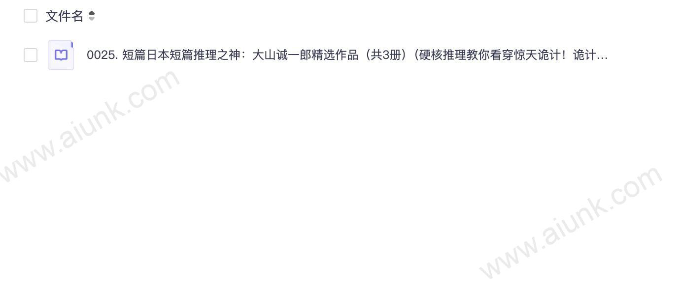 0025. 短篇日本短篇推理之神:大山诚一郎精选作品(共3册)(硬核推理教你看穿惊天诡计!诡计博物馆+绝对不在场证明+密室收藏家).epub