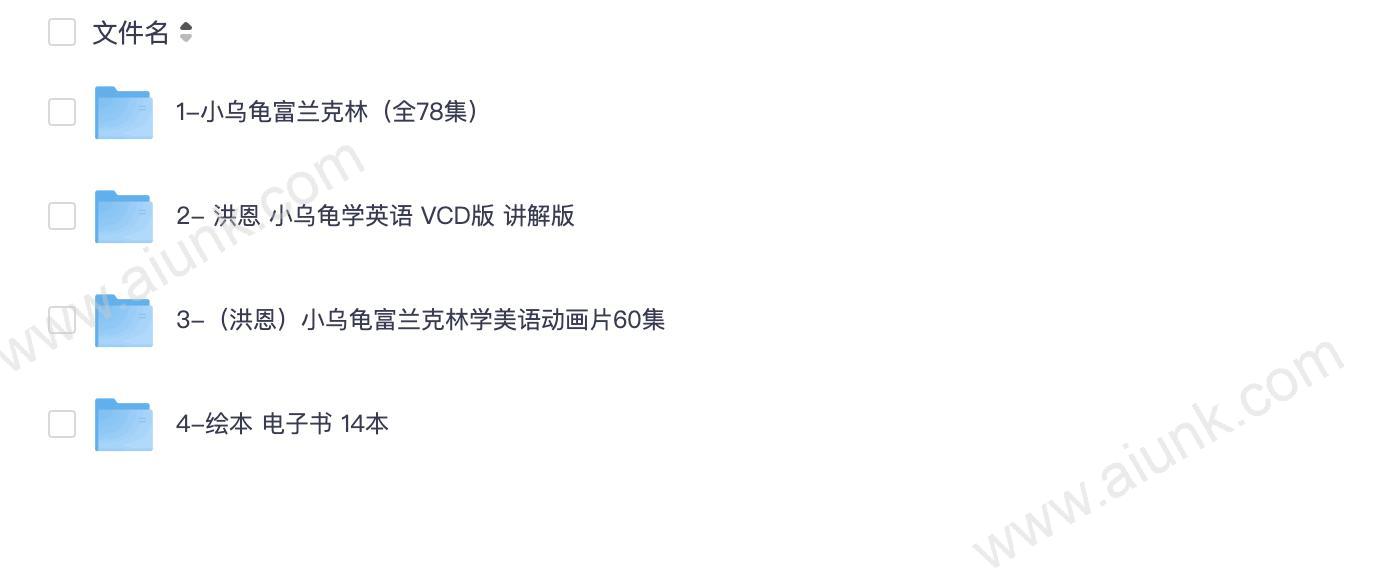 小乌龟富兰克林电子书音频动画全套资源免费下载