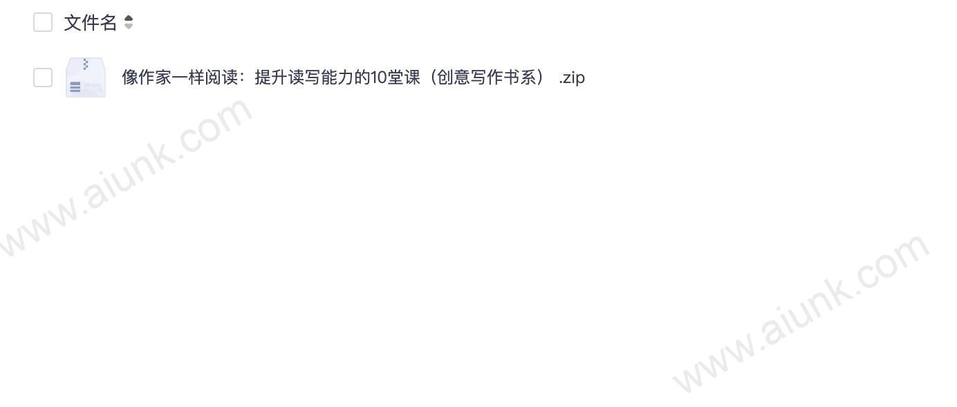 像作家一样阅读:提升读写能力的10堂课