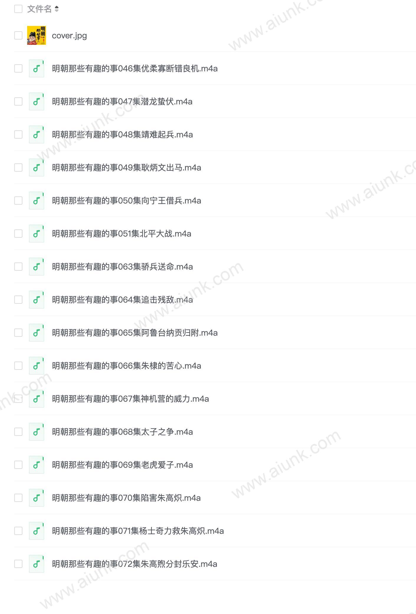 《明朝那些有趣的事儿》有声书 穆子苏 演播坡驴 全121集 幽默风趣 不失庄重的讲述明朝那些事儿[mp3]