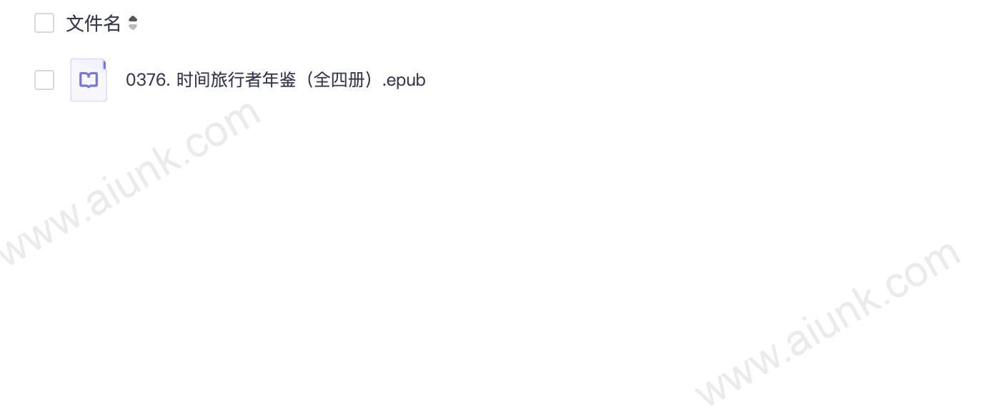 0376. 时间旅行者年鉴(全四册).epub