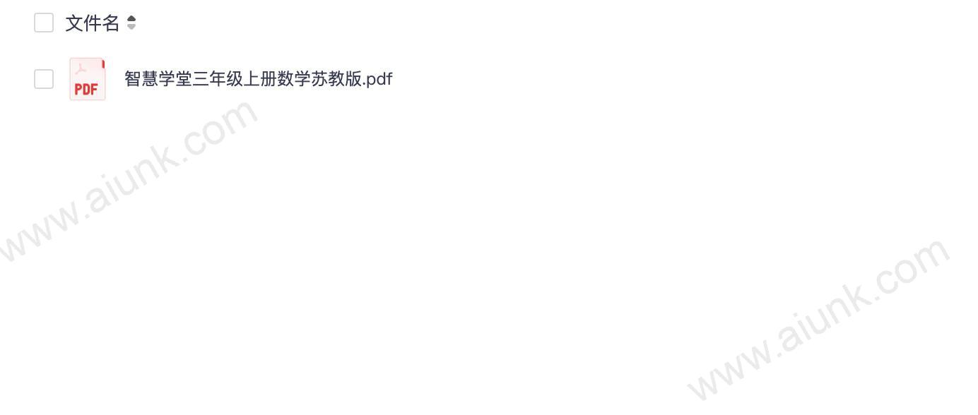 智慧学堂三年级上册数学苏教版.pdf