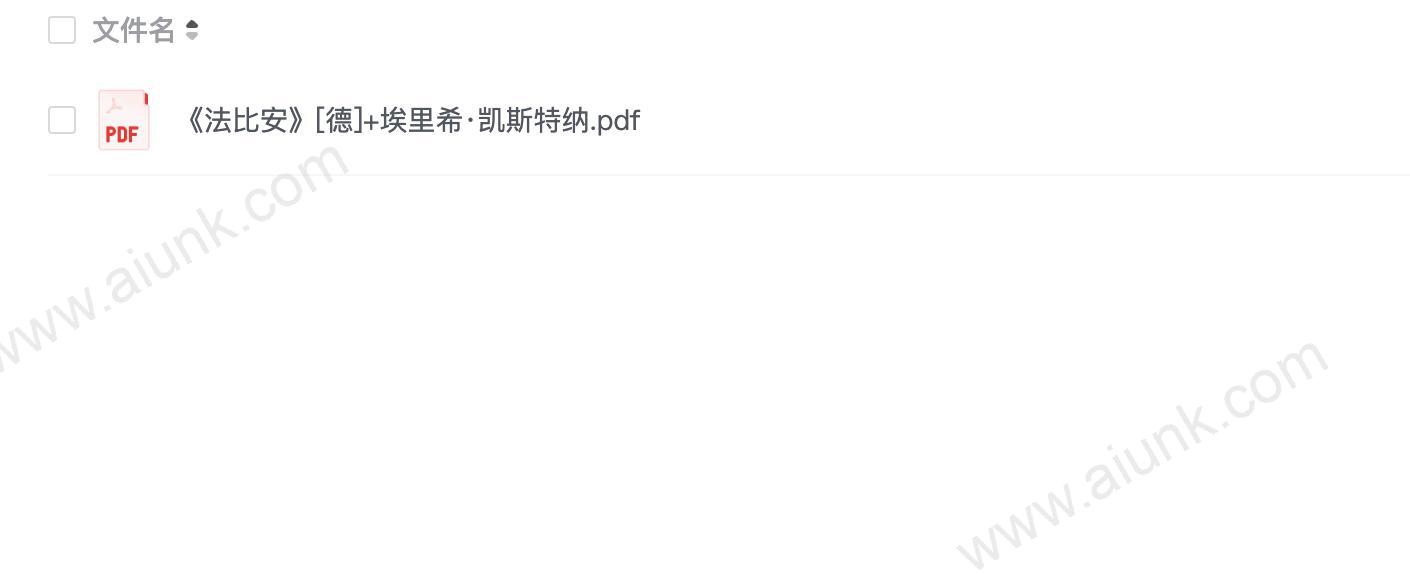 《法比安》[德]+埃里希·凯斯特纳.pdf