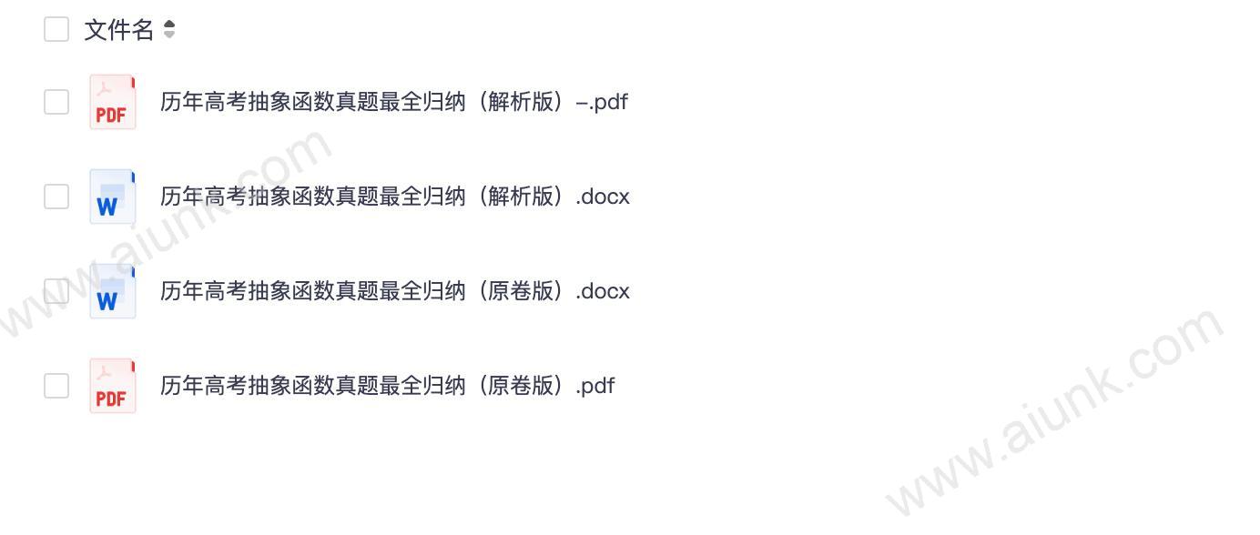 高考抽象函数真题大全PDF与Word版免费下载