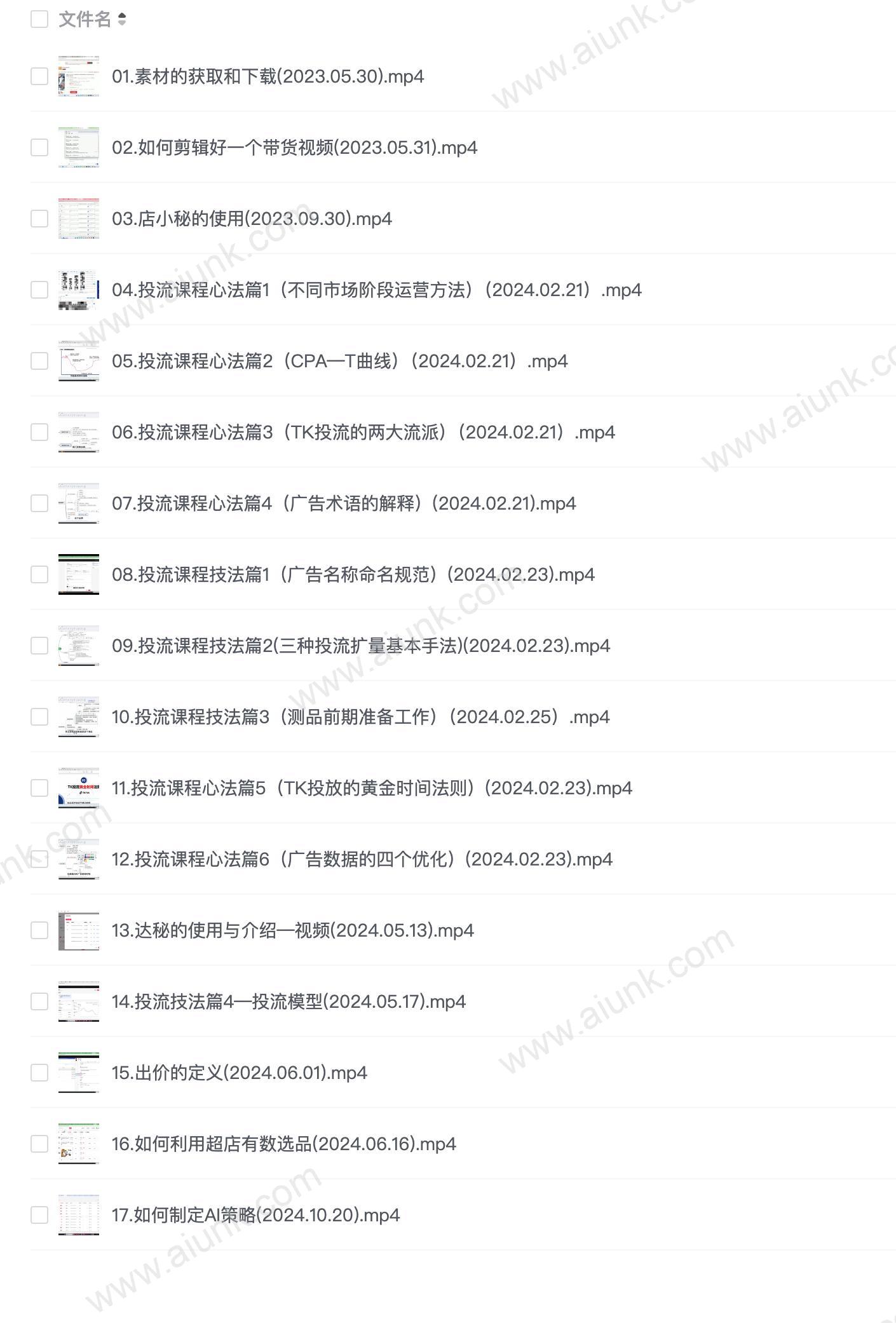 Allen老师·TikTok投流矩阵系统运营课程